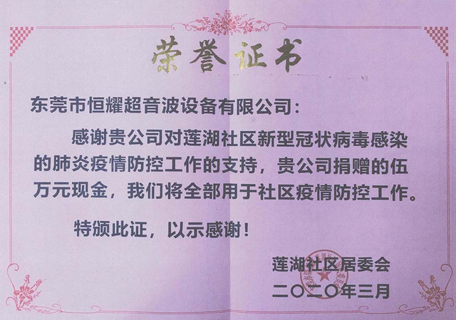 Certificate of Donations(50,000 RMB)